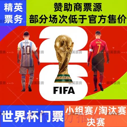 如何选择2026世界杯买球的最佳最新地址